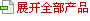 展開(kāi)菜單