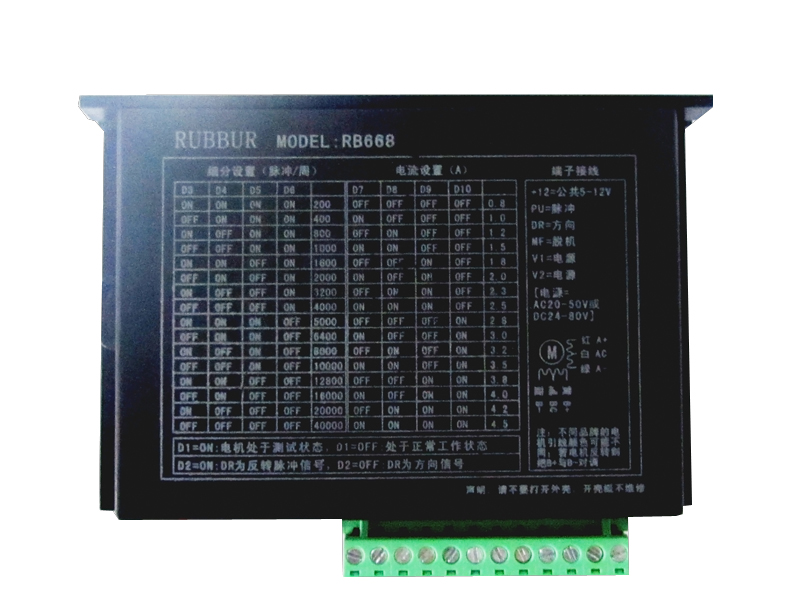 二相混合式步進(jìn)電機驅動(dòng)器RB668